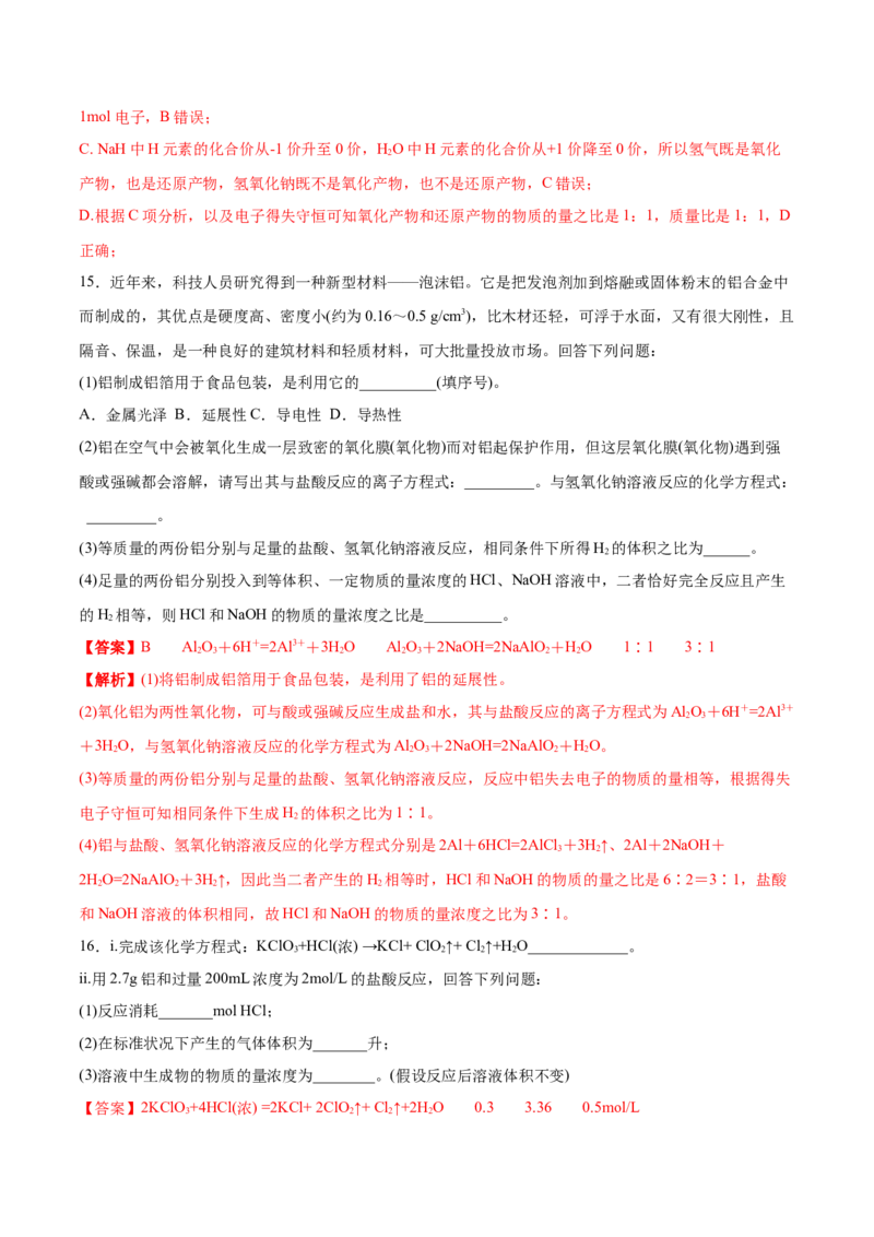 专题3.2.2物质的量在化学方程式计算中的应用（备作业）-上好化学课2020-2021学年高一上学期必修第一册同步备课系列（人教版2019）（解析版）_E015高中全科试卷_化学试题_必修1