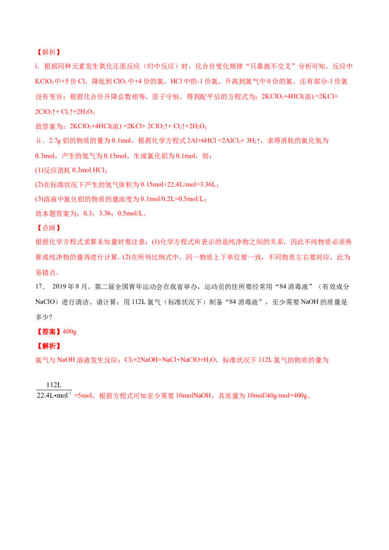 专题3.2.2物质的量在化学方程式计算中的应用（备作业）-上好化学课2020-2021学年高一上学期必修第一册同步备课系列（人教版2019）（解析版）_E015高中全科试卷_化学试题_必修1