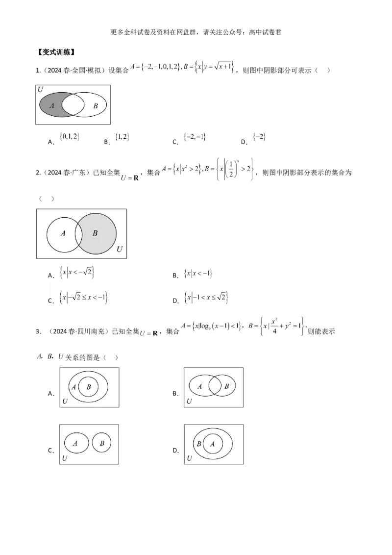 专题一：集合与简单逻辑用语_2024年4月_其他_2024年新高考数学新题型试卷结构冲刺讲义_专题01：集合与常用逻辑用语-2024年新高考数学新题型试卷结构冲刺讲义