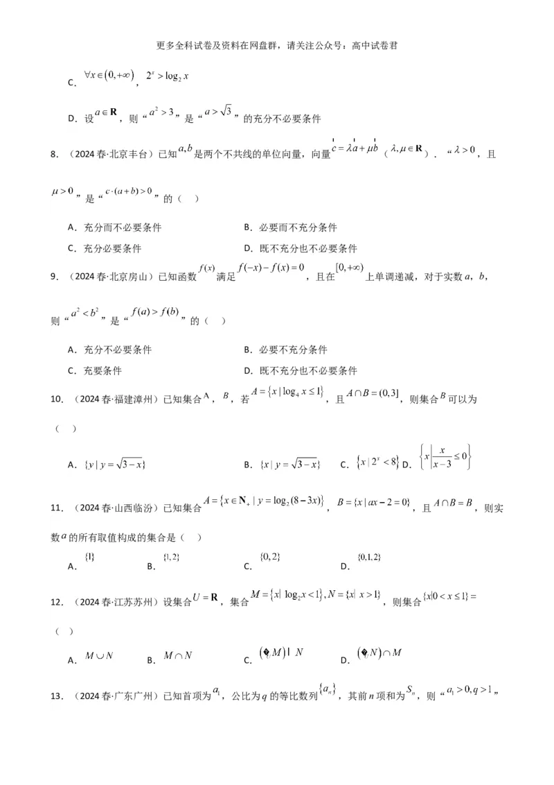 专题一：集合与简单逻辑用语_2024年4月_其他_2024年新高考数学新题型试卷结构冲刺讲义_专题01：集合与常用逻辑用语-2024年新高考数学新题型试卷结构冲刺讲义