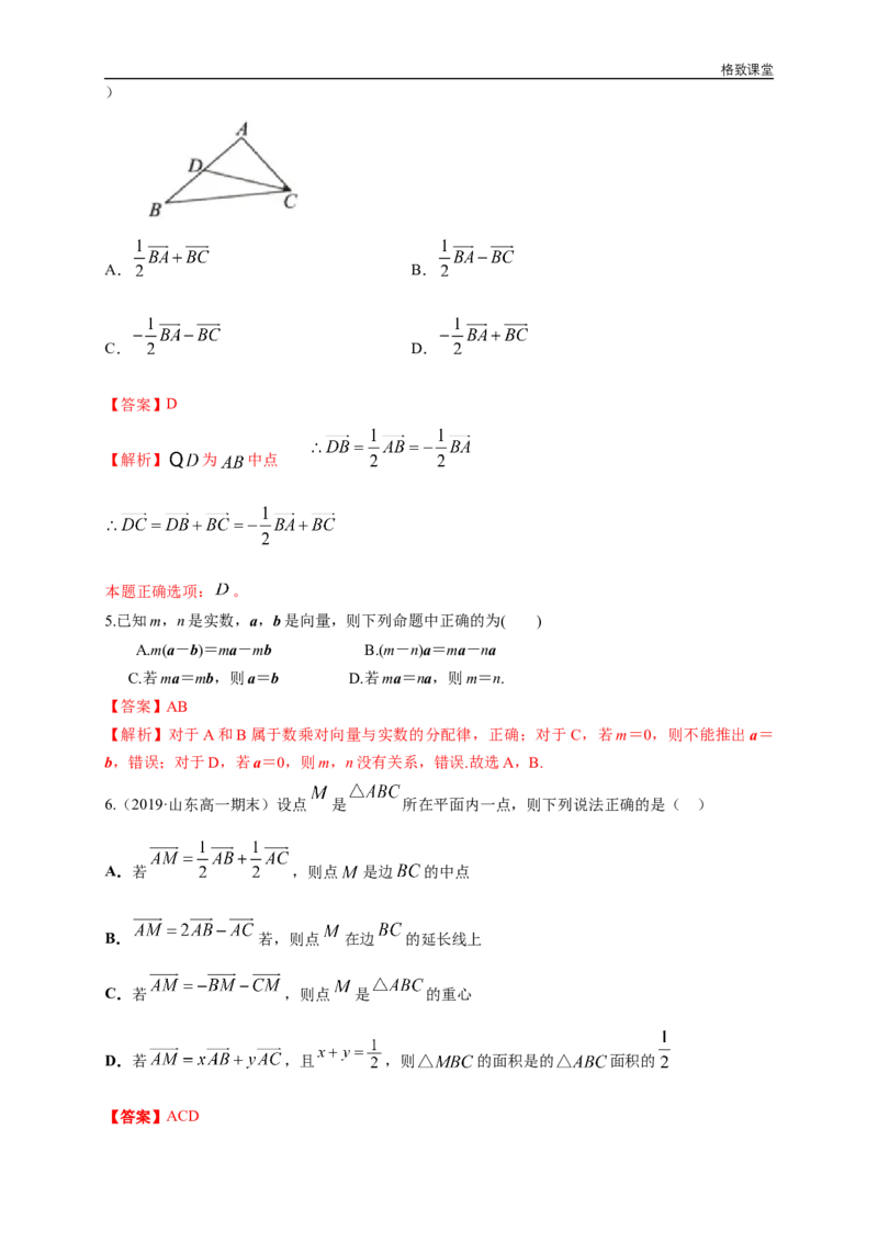 新教材精创6.2.3向量的数乘运算练习（1）（解析版）_E015高中全科试卷_数学试题_必修2_02.同步练习_同步练习（第四套）