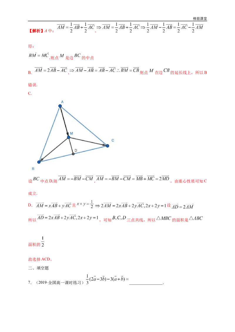新教材精创6.2.3向量的数乘运算练习（1）（解析版）_E015高中全科试卷_数学试题_必修2_02.同步练习_同步练习（第四套）