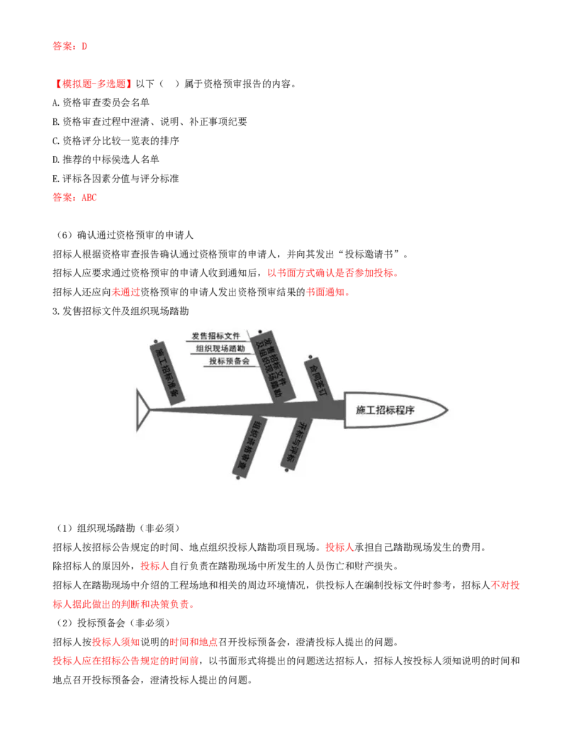 21-第3章-第一节-工程施工招标方式和程序（二）_监理工程师_2025监理工程师_2025年监理工程师SVIP_2025年监理合同管理SVIP_02-基础精讲✿高端面授✿深度强化_讲义