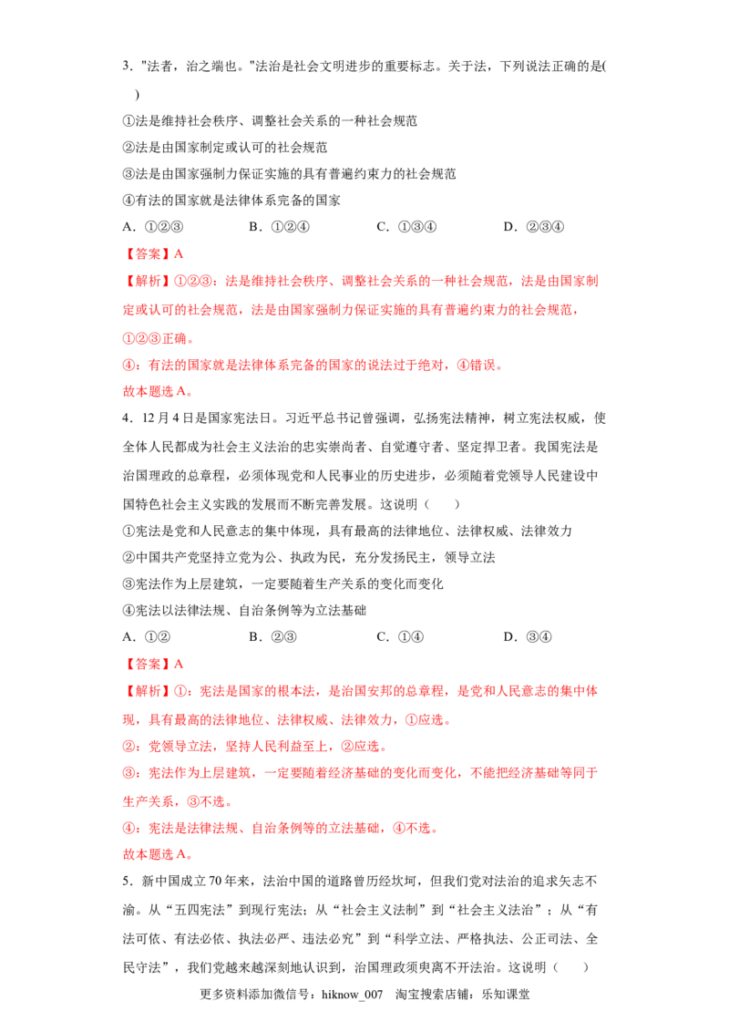 7.1我国法治建设的历程（解析版）_new_E015高中全科试卷_政治试题_必修3_2.同步练习_3.同步练习_7.1我国法治建设的历程-高一政治下学期随堂小卷（统编版必修3）