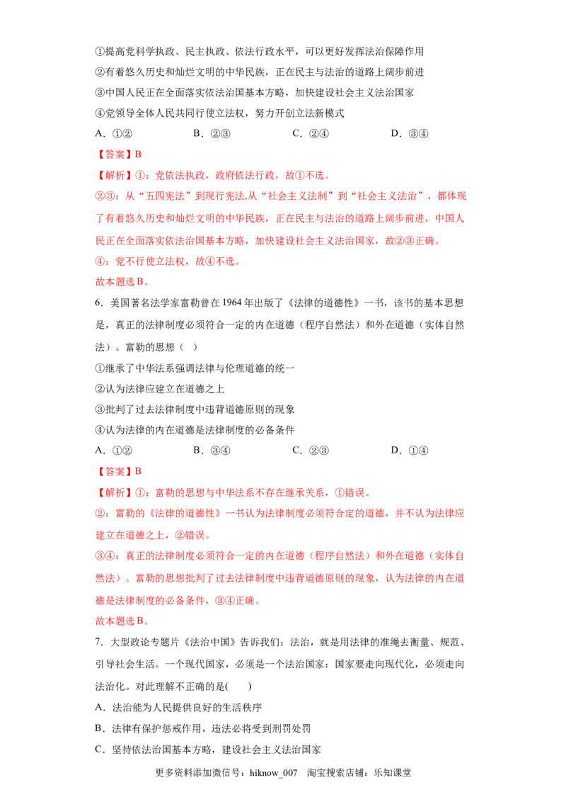 7.1我国法治建设的历程（解析版）_new_E015高中全科试卷_政治试题_必修3_2.同步练习_3.同步练习_7.1我国法治建设的历程-高一政治下学期随堂小卷（统编版必修3）