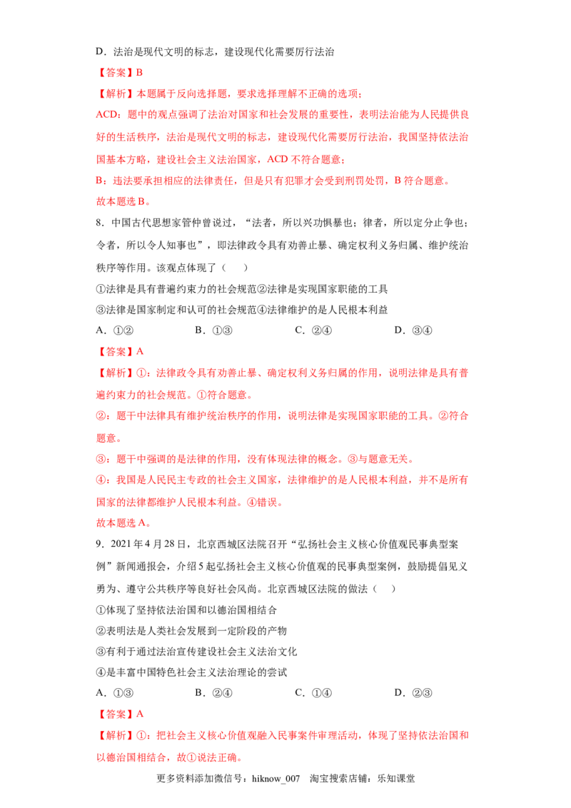 7.1我国法治建设的历程（解析版）_new_E015高中全科试卷_政治试题_必修3_2.同步练习_3.同步练习_7.1我国法治建设的历程-高一政治下学期随堂小卷（统编版必修3）