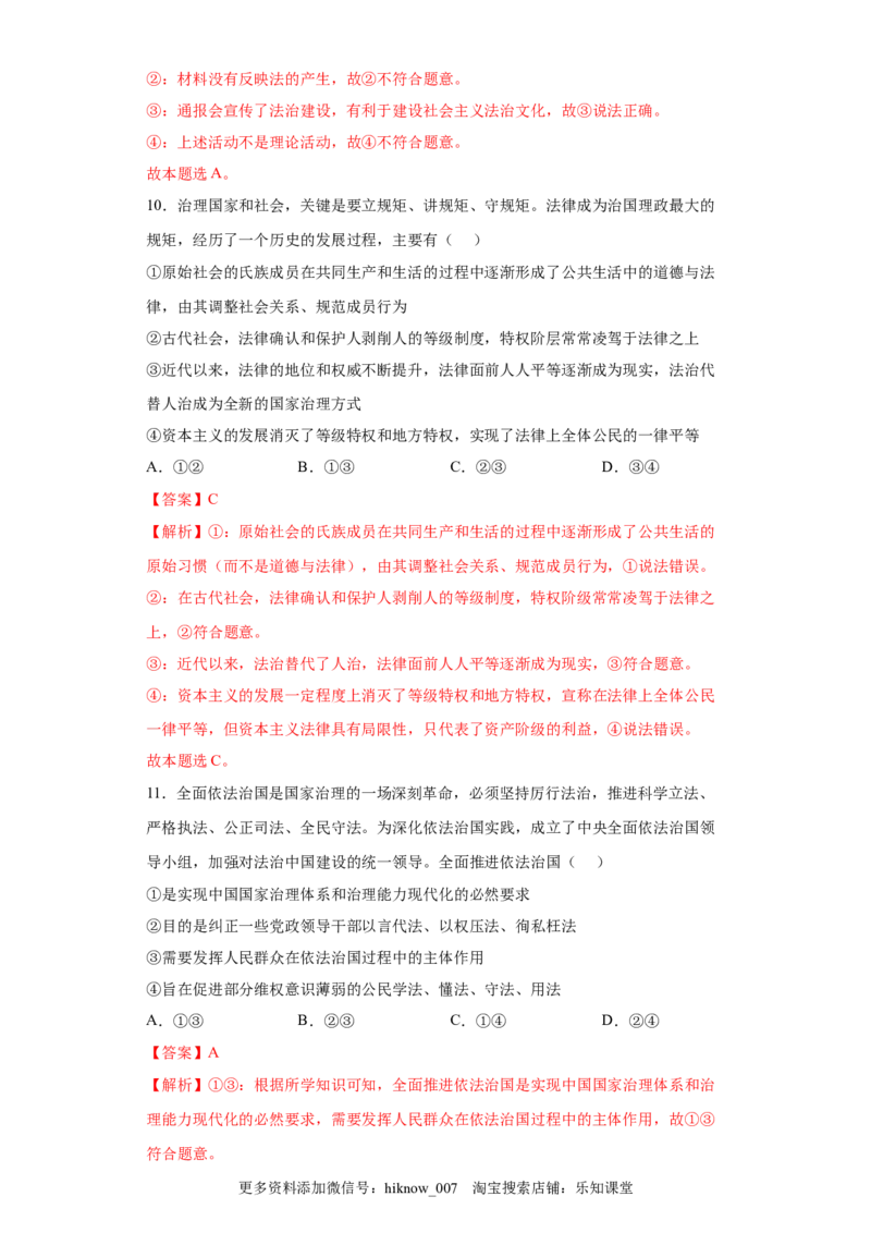 7.1我国法治建设的历程（解析版）_new_E015高中全科试卷_政治试题_必修3_2.同步练习_3.同步练习_7.1我国法治建设的历程-高一政治下学期随堂小卷（统编版必修3）