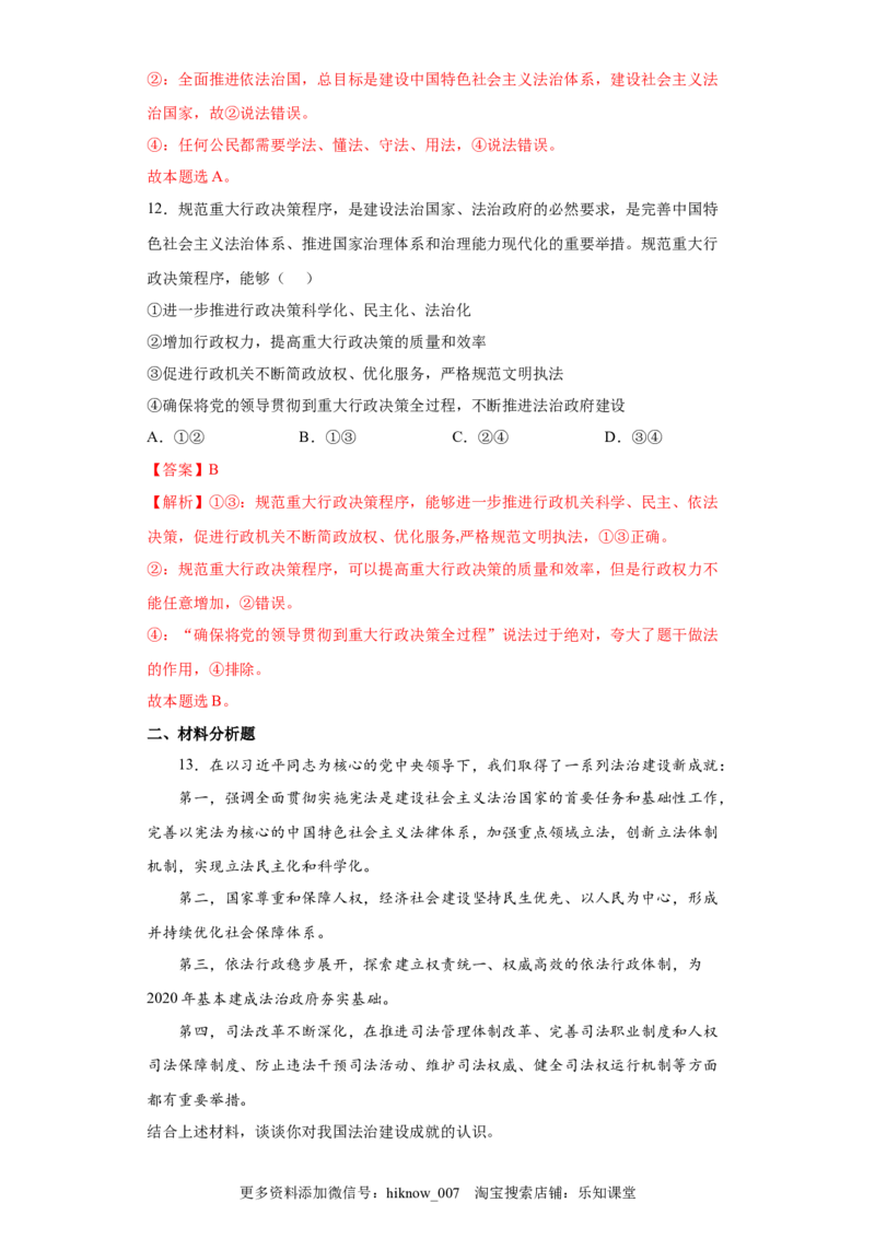 7.1我国法治建设的历程（解析版）_new_E015高中全科试卷_政治试题_必修3_2.同步练习_3.同步练习_7.1我国法治建设的历程-高一政治下学期随堂小卷（统编版必修3）