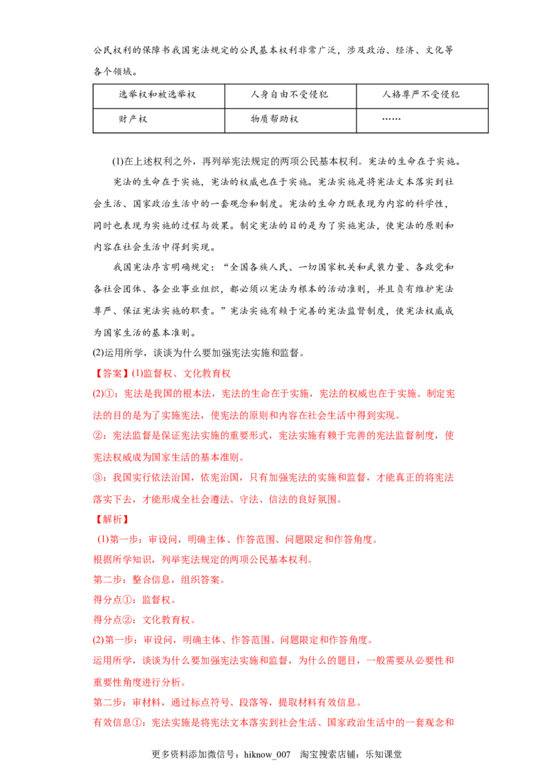 7.1我国法治建设的历程（解析版）_new_E015高中全科试卷_政治试题_必修3_2.同步练习_3.同步练习_7.1我国法治建设的历程-高一政治下学期随堂小卷（统编版必修3）