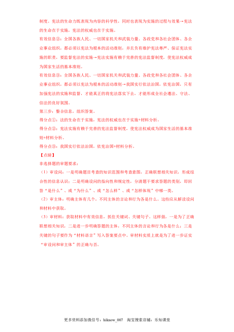 7.1我国法治建设的历程（解析版）_new_E015高中全科试卷_政治试题_必修3_2.同步练习_3.同步练习_7.1我国法治建设的历程-高一政治下学期随堂小卷（统编版必修3）