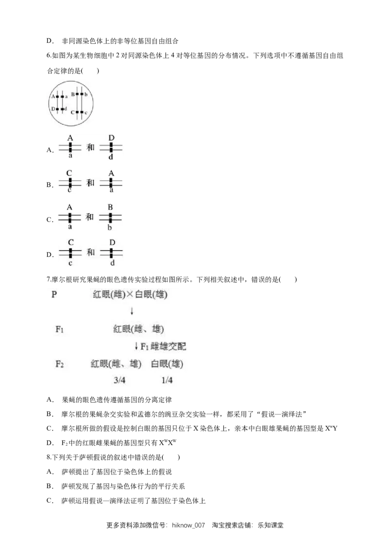 新教材精创2.2基因在染色体上练习（1）（原卷版）_E015高中全科试卷_生物试题_必修2_2.同步练习_1、同步练习