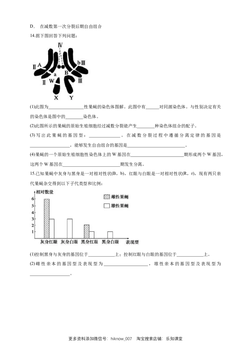 新教材精创2.2基因在染色体上练习（1）（原卷版）_E015高中全科试卷_生物试题_必修2_2.同步练习_1、同步练习