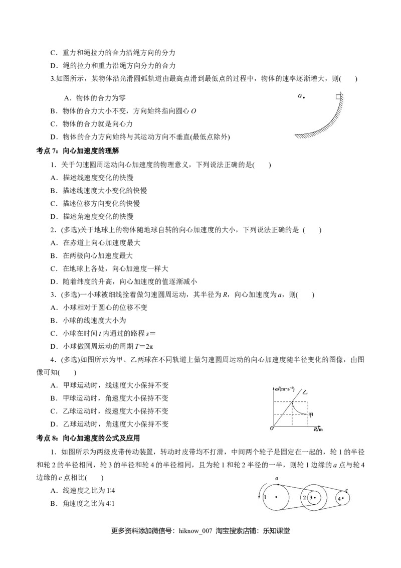 专题03圆周运动专项训练-高一物理下学期期中专项复习（原卷版）（新教材人教版）_E015高中全科试卷_物理试题_必修2_5.专项复习