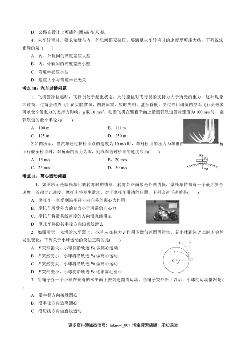 专题03圆周运动专项训练-高一物理下学期期中专项复习（原卷版）（新教材人教版）_E015高中全科试卷_物理试题_必修2_5.专项复习