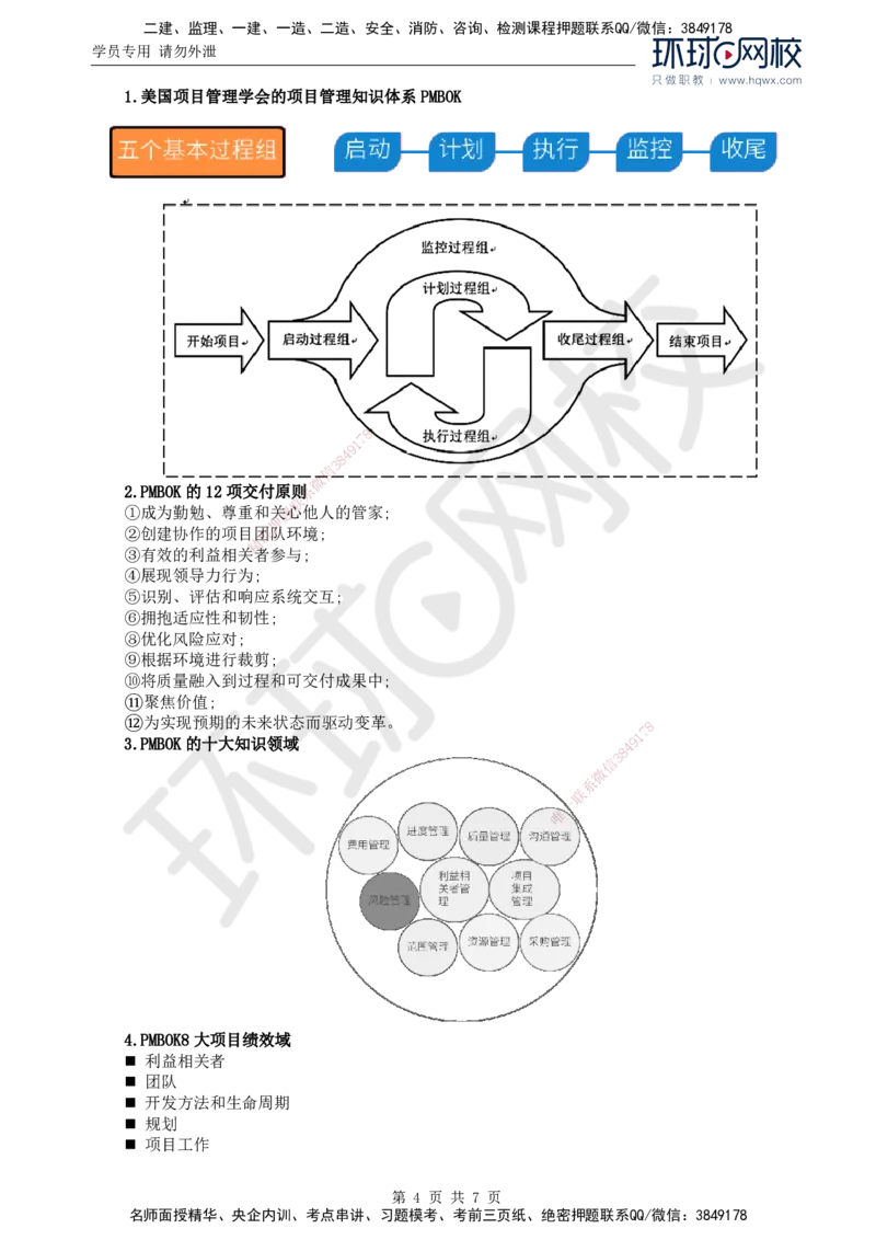 25.第十章第一节项目管理知识体系_监理工程师_2025监理工程师_2025年监理工程师SVIP_2025年监理概论法规SVIP_02-基础精讲✿高端面授✿深度强化