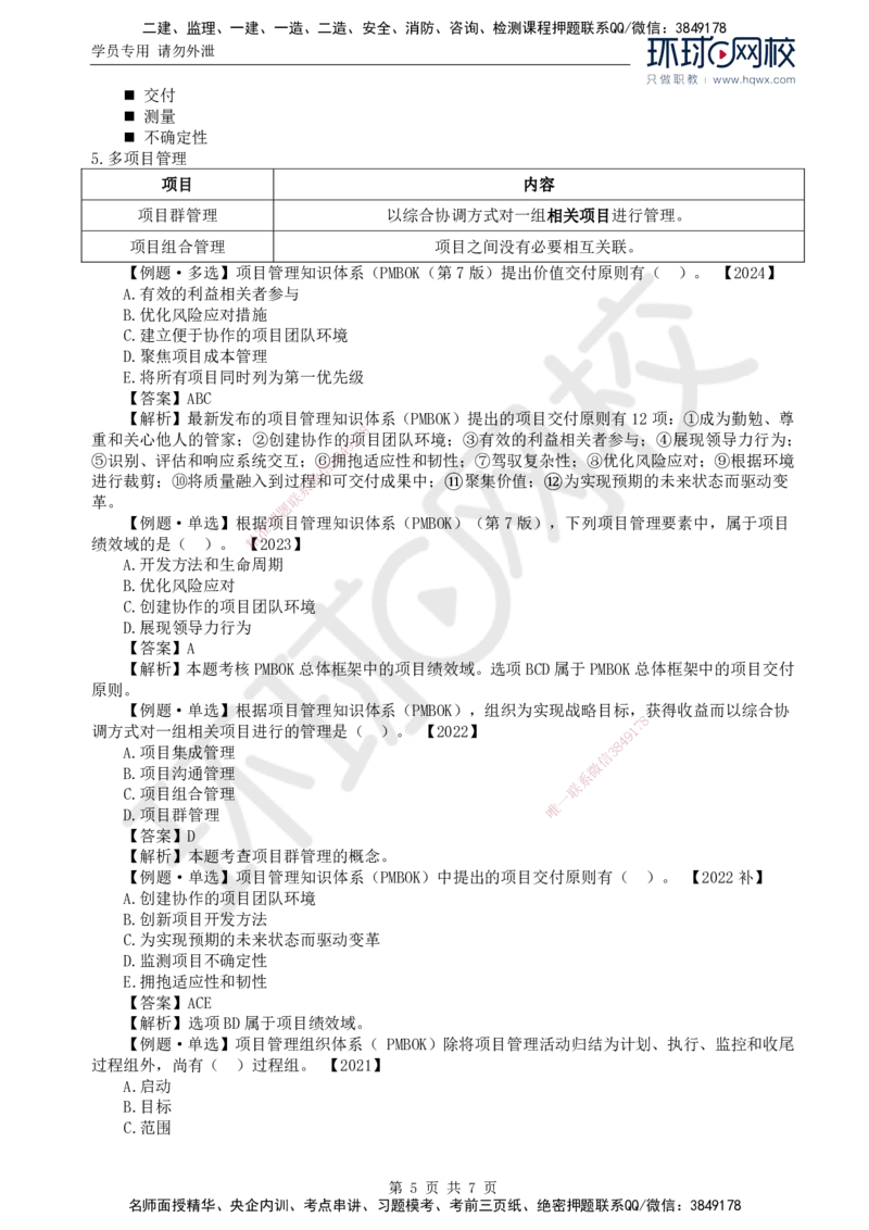 25.第十章第一节项目管理知识体系_监理工程师_2025监理工程师_2025年监理工程师SVIP_2025年监理概论法规SVIP_02-基础精讲✿高端面授✿深度强化