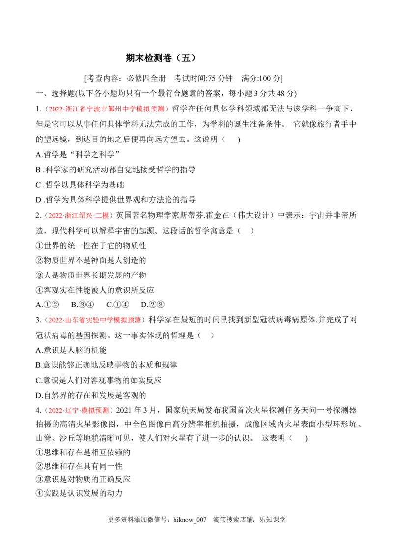 期末检测卷05（原卷版）_new_E015高中全科试卷_政治试题_必修4_4.期末试卷_期末检测卷05（解析版+原卷版）-2022-2023学年高二政治课后培优分级练（统编版必修4）（解析版+原卷版）