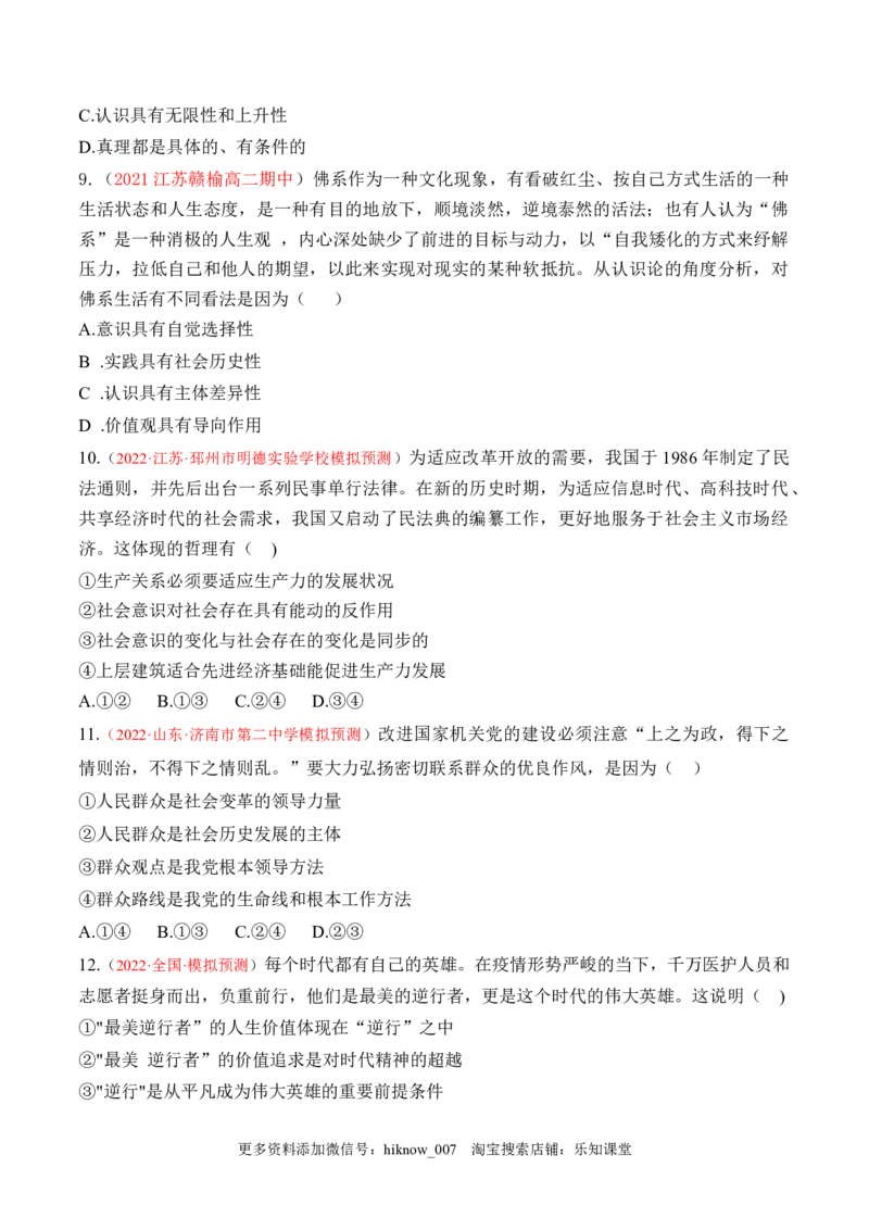 期末检测卷05（原卷版）_new_E015高中全科试卷_政治试题_必修4_4.期末试卷_期末检测卷05（解析版+原卷版）-2022-2023学年高二政治课后培优分级练（统编版必修4）（解析版+原卷版）