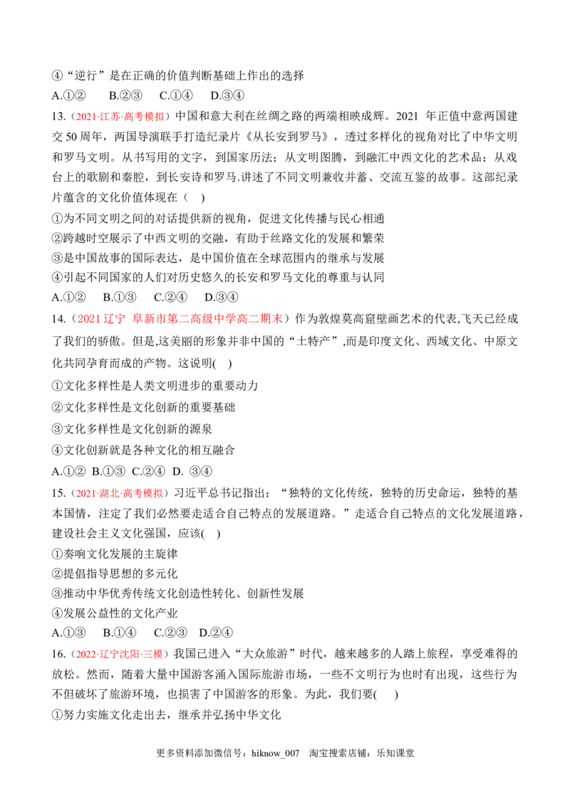 期末检测卷05（原卷版）_new_E015高中全科试卷_政治试题_必修4_4.期末试卷_期末检测卷05（解析版+原卷版）-2022-2023学年高二政治课后培优分级练（统编版必修4）（解析版+原卷版）