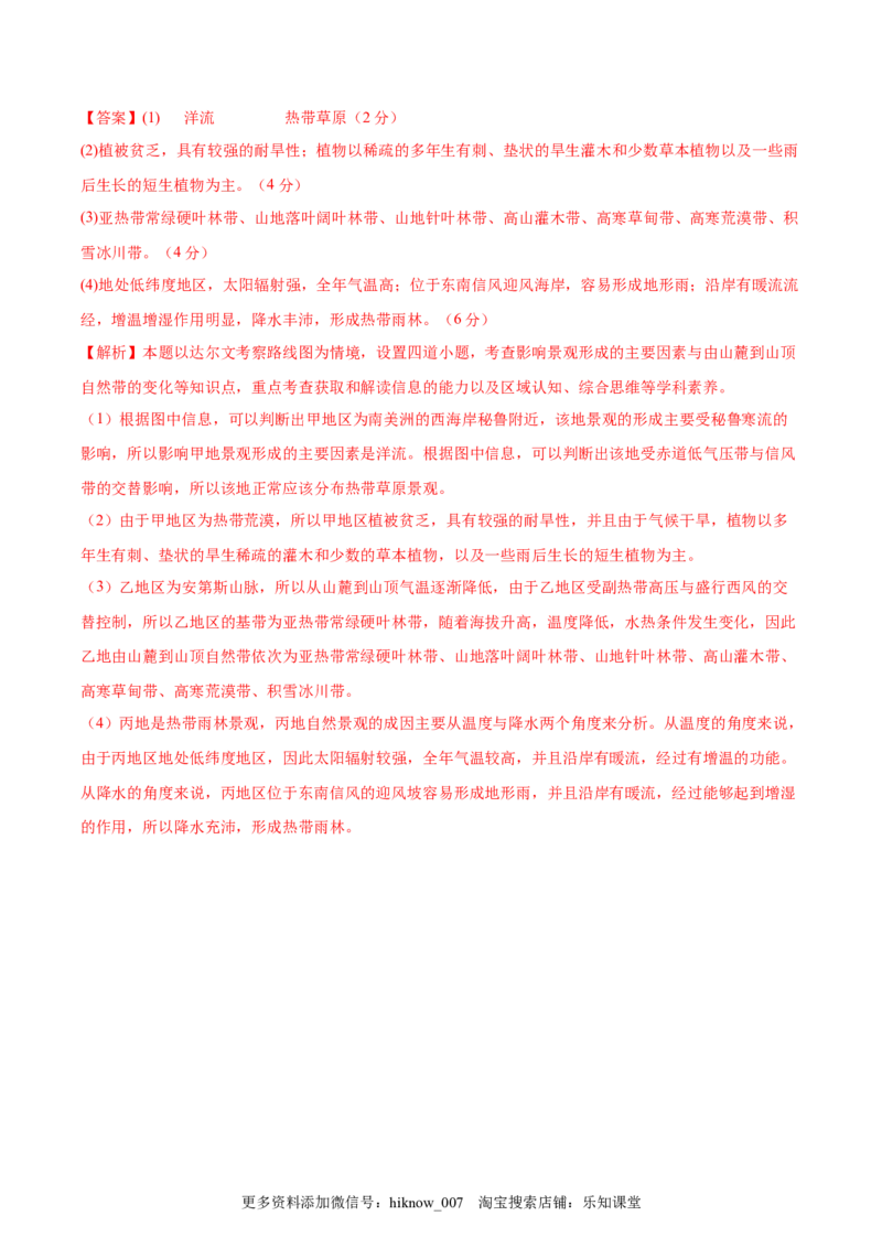 期中考前练手卷02-2022-2023学年高二地理上学期期中期末考点大串讲（人教版2019）（解析版）_E015高中全科试卷_地理试题_选修1_3.期中试卷