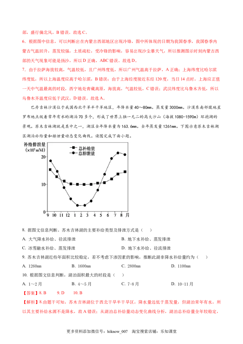 期中考前练手卷02-2022-2023学年高二地理上学期期中期末考点大串讲（人教版2019）（解析版）_E015高中全科试卷_地理试题_选修1_3.期中试卷