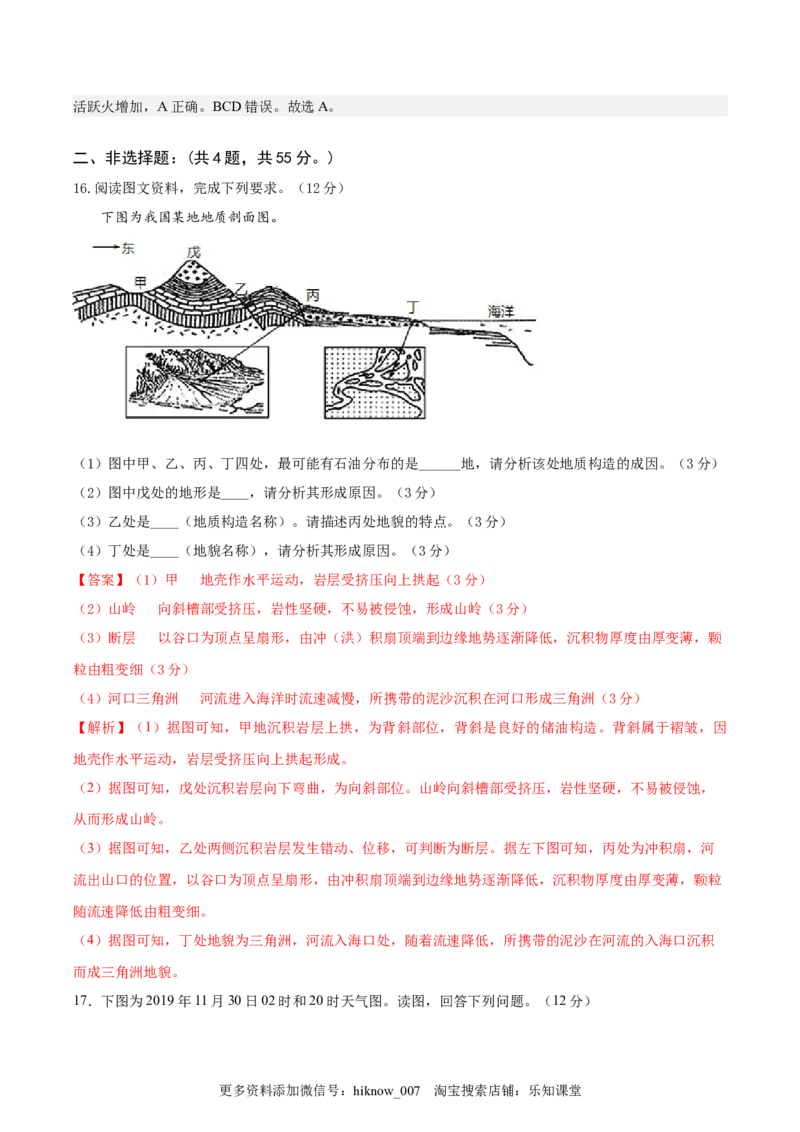 期中考前练手卷02-2022-2023学年高二地理上学期期中期末考点大串讲（人教版2019）（解析版）_E015高中全科试卷_地理试题_选修1_3.期中试卷