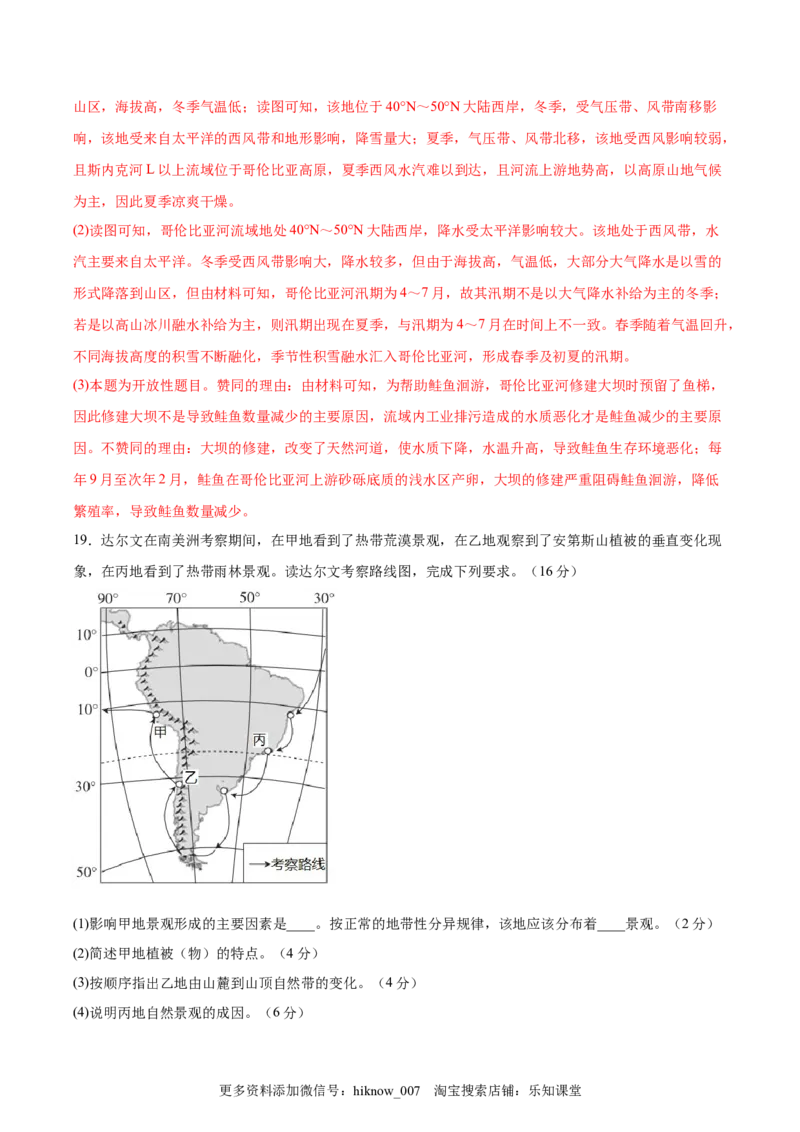 期中考前练手卷02-2022-2023学年高二地理上学期期中期末考点大串讲（人教版2019）（解析版）_E015高中全科试卷_地理试题_选修1_3.期中试卷
