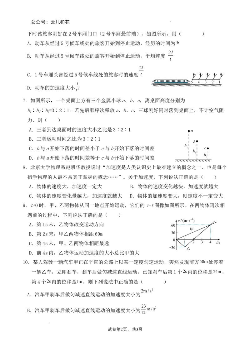 9月高一月物理试卷_2024-2025高一（7-7月题库）_2024年10月试卷_1006湖北省荆州中学2024-2025学年高一上学期9月月考