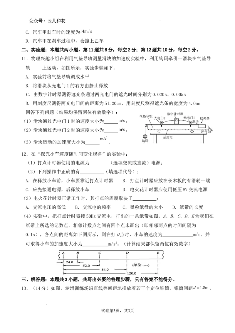 9月高一月物理试卷_2024-2025高一（7-7月题库）_2024年10月试卷_1006湖北省荆州中学2024-2025学年高一上学期9月月考