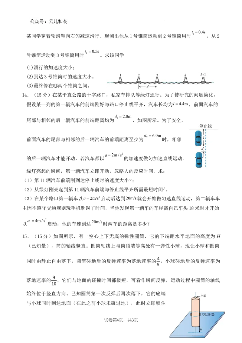 9月高一月物理试卷_2024-2025高一（7-7月题库）_2024年10月试卷_1006湖北省荆州中学2024-2025学年高一上学期9月月考
