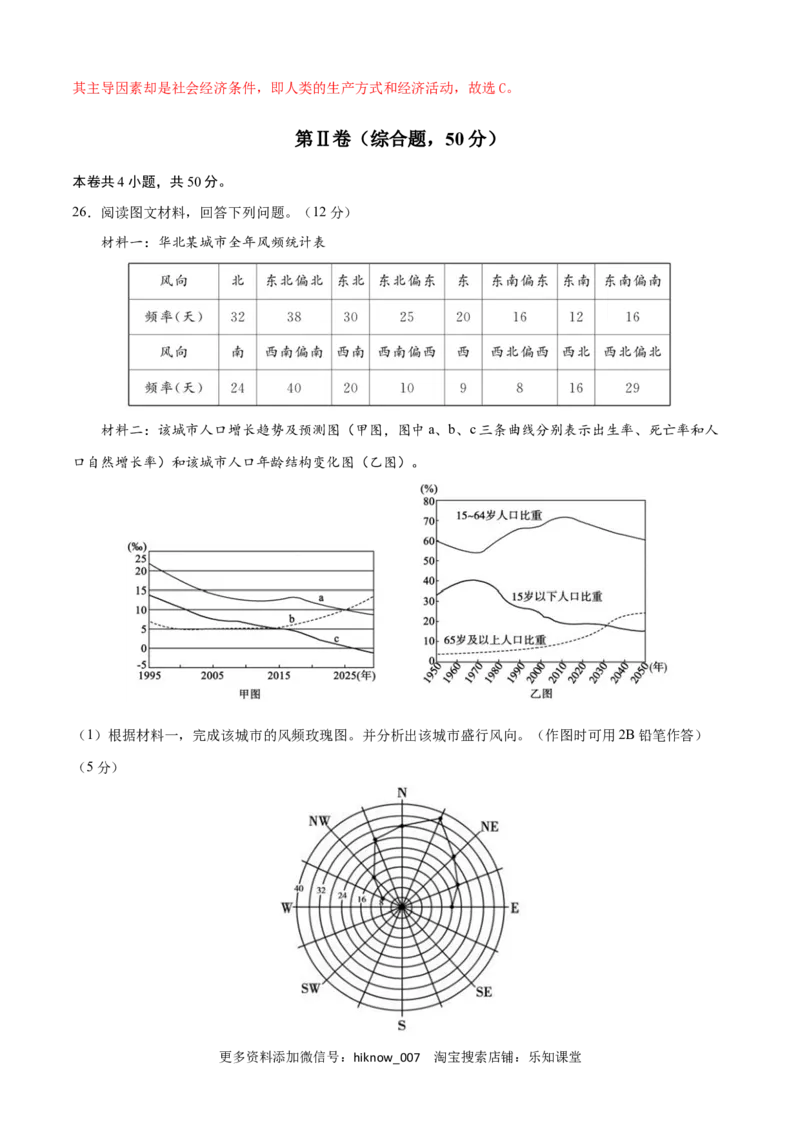 新教材人教版高一地理下学期期中测试(测试范围：第1-3章)（解析版）_E015高中全科试卷_地理试题_必修2_3.期中试卷_高一地理下学期期中测试1(测试范围：第1-3章)