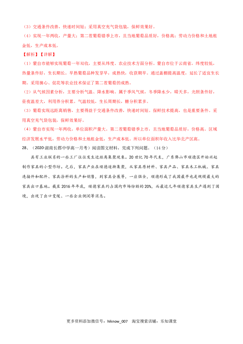 新教材人教版高一地理下学期期中测试(测试范围：第1-3章)（解析版）_E015高中全科试卷_地理试题_必修2_3.期中试卷_高一地理下学期期中测试1(测试范围：第1-3章)