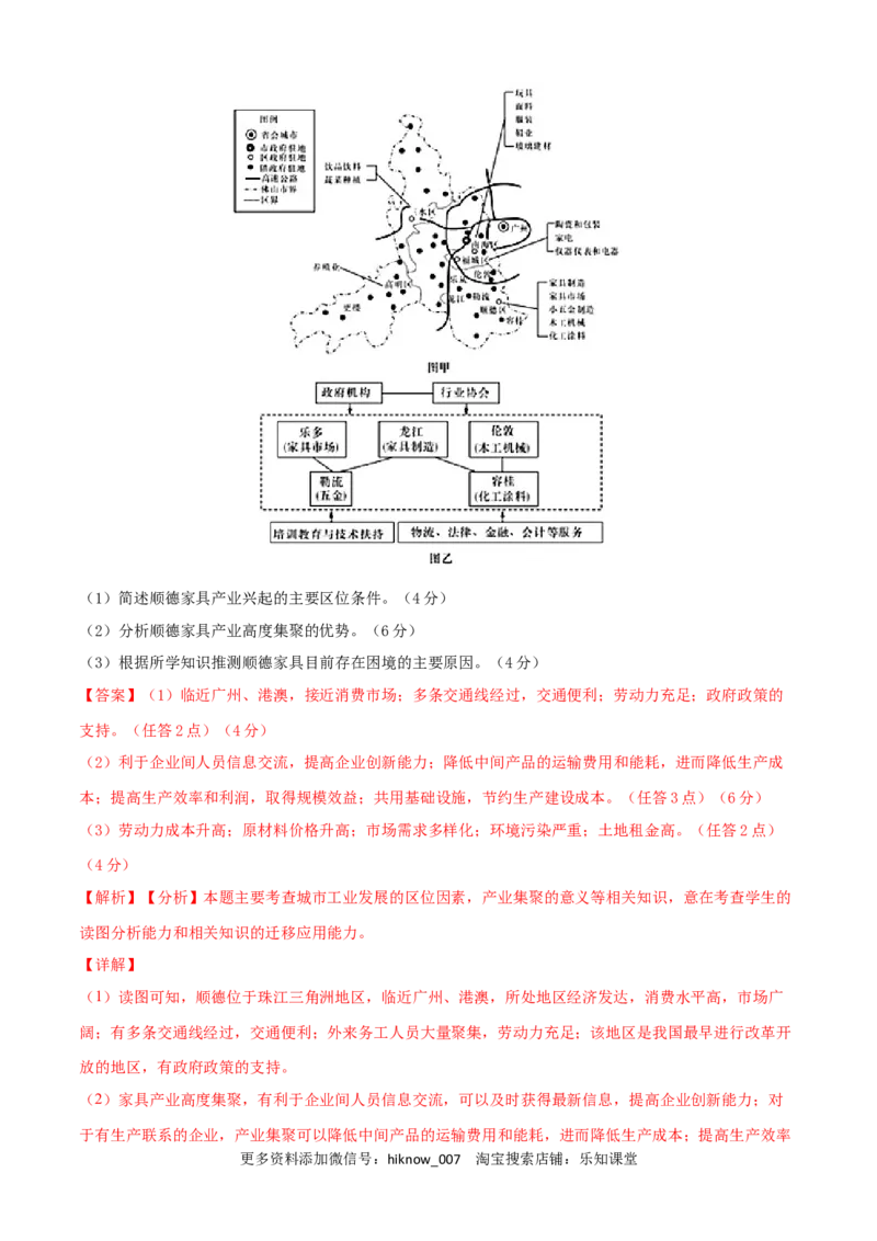新教材人教版高一地理下学期期中测试(测试范围：第1-3章)（解析版）_E015高中全科试卷_地理试题_必修2_3.期中试卷_高一地理下学期期中测试1(测试范围：第1-3章)