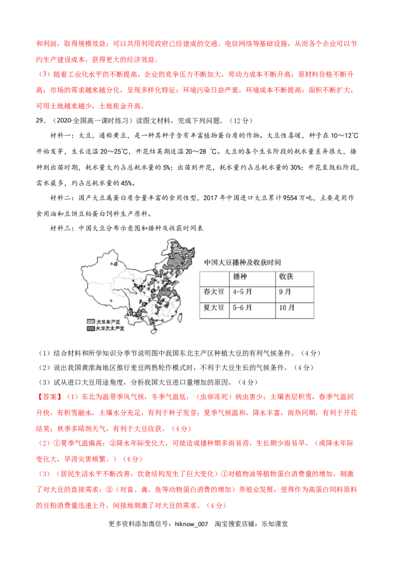 新教材人教版高一地理下学期期中测试(测试范围：第1-3章)（解析版）_E015高中全科试卷_地理试题_必修2_3.期中试卷_高一地理下学期期中测试1(测试范围：第1-3章)