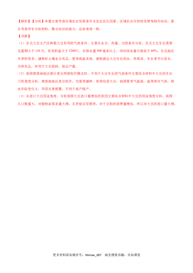 新教材人教版高一地理下学期期中测试(测试范围：第1-3章)（解析版）_E015高中全科试卷_地理试题_必修2_3.期中试卷_高一地理下学期期中测试1(测试范围：第1-3章)