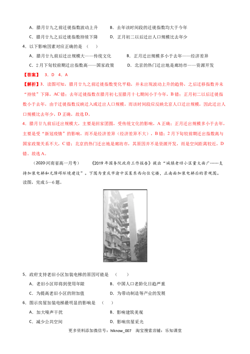 新教材人教版高一地理下学期期中测试(测试范围：第1-3章)（解析版）_E015高中全科试卷_地理试题_必修2_3.期中试卷_高一地理下学期期中测试1(测试范围：第1-3章)
