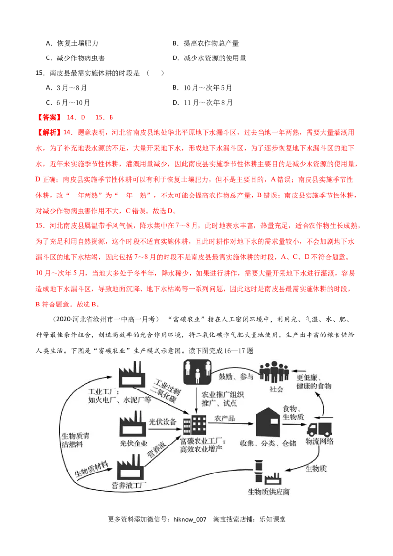 新教材人教版高一地理下学期期中测试(测试范围：第1-3章)（解析版）_E015高中全科试卷_地理试题_必修2_3.期中试卷_高一地理下学期期中测试1(测试范围：第1-3章)