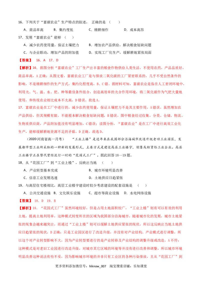 新教材人教版高一地理下学期期中测试(测试范围：第1-3章)（解析版）_E015高中全科试卷_地理试题_必修2_3.期中试卷_高一地理下学期期中测试1(测试范围：第1-3章)