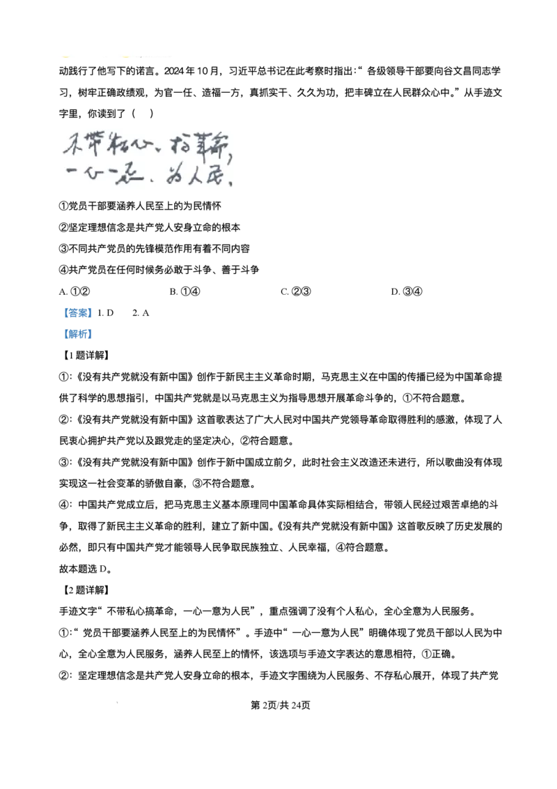 广东省大湾区2024-2025学年高一下学期7月期末考试政治试题_2024-2025高一（7-7月题库）_2025年7月_250711广东省大湾区2024-2025学年高一下学期期末统一测试