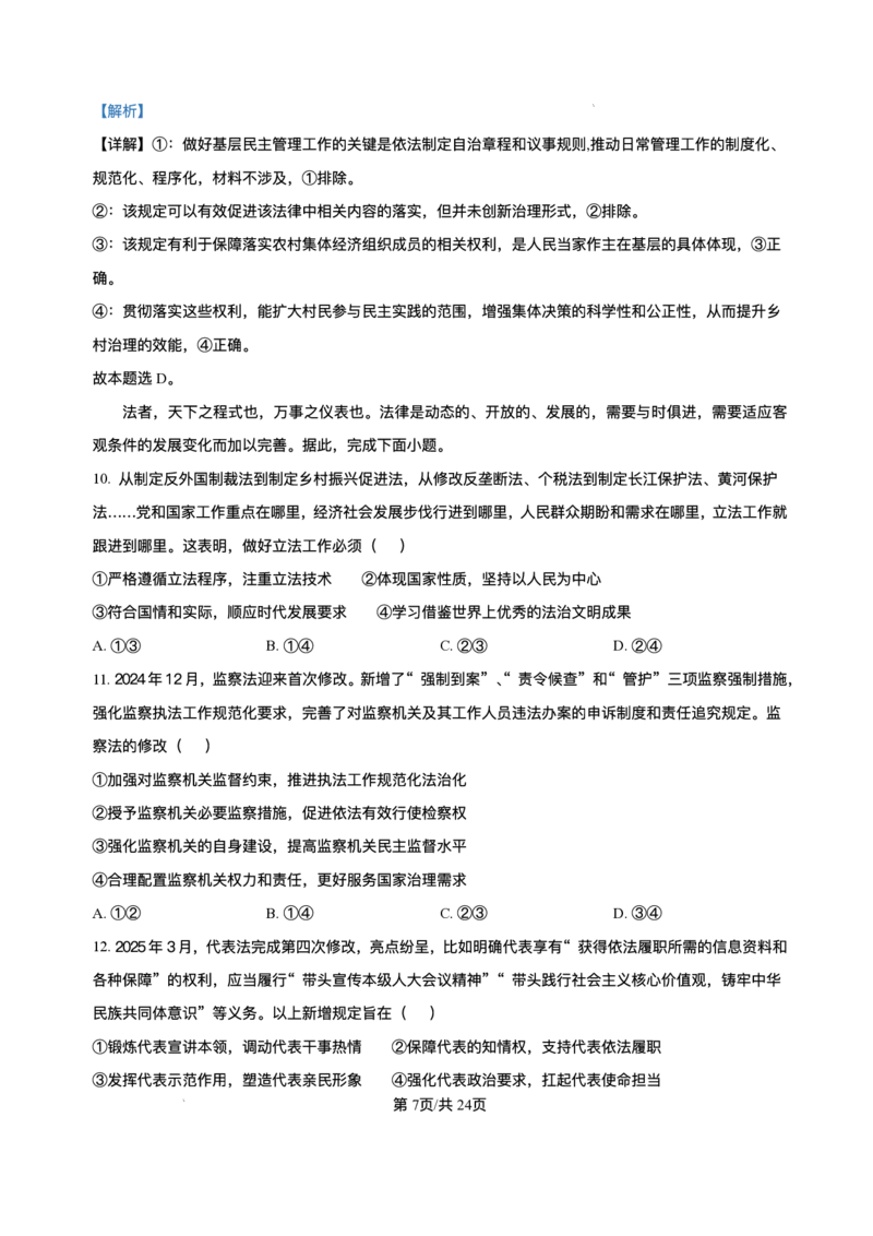 广东省大湾区2024-2025学年高一下学期7月期末考试政治试题_2024-2025高一（7-7月题库）_2025年7月_250711广东省大湾区2024-2025学年高一下学期期末统一测试