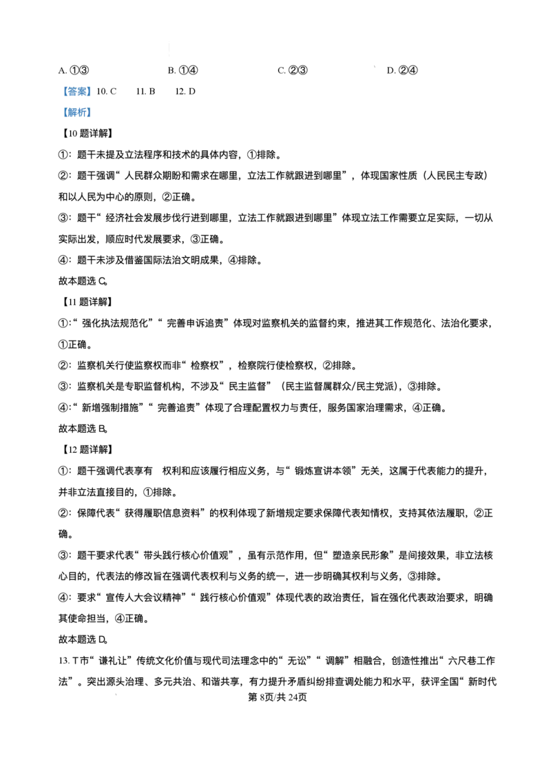 广东省大湾区2024-2025学年高一下学期7月期末考试政治试题_2024-2025高一（7-7月题库）_2025年7月_250711广东省大湾区2024-2025学年高一下学期期末统一测试