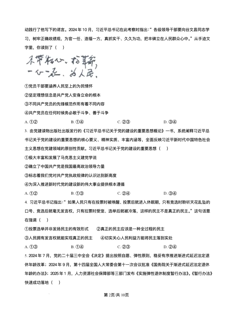 广东省大湾区2024-2025学年高一下学期7月期末考试政治试题_2024-2025高一（7-7月题库）_2025年7月_250711广东省大湾区2024-2025学年高一下学期期末统一测试