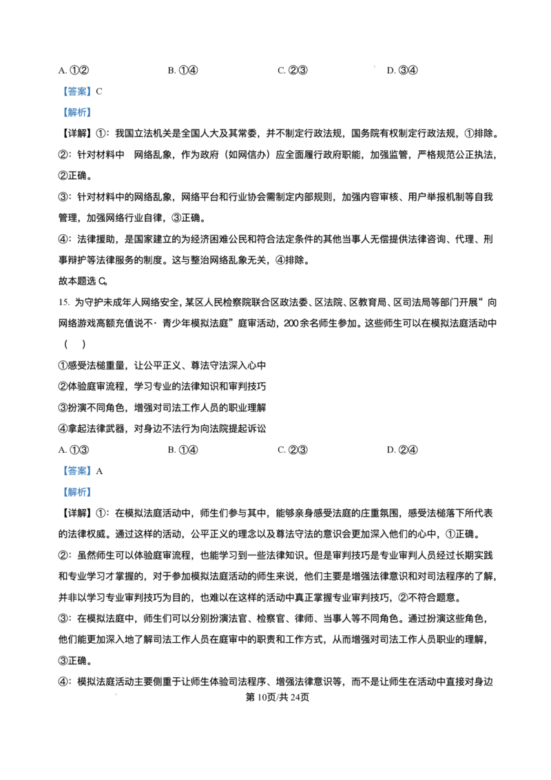 广东省大湾区2024-2025学年高一下学期7月期末考试政治试题_2024-2025高一（7-7月题库）_2025年7月_250711广东省大湾区2024-2025学年高一下学期期末统一测试