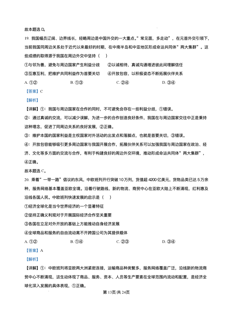 广东省大湾区2024-2025学年高一下学期7月期末考试政治试题_2024-2025高一（7-7月题库）_2025年7月_250711广东省大湾区2024-2025学年高一下学期期末统一测试