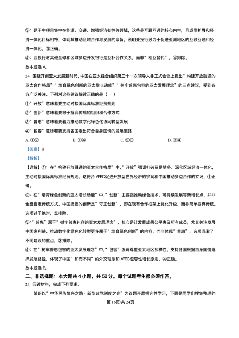 广东省大湾区2024-2025学年高一下学期7月期末考试政治试题_2024-2025高一（7-7月题库）_2025年7月_250711广东省大湾区2024-2025学年高一下学期期末统一测试