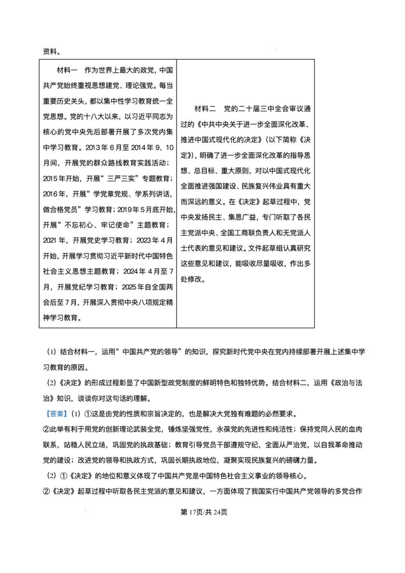 广东省大湾区2024-2025学年高一下学期7月期末考试政治试题_2024-2025高一（7-7月题库）_2025年7月_250711广东省大湾区2024-2025学年高一下学期期末统一测试