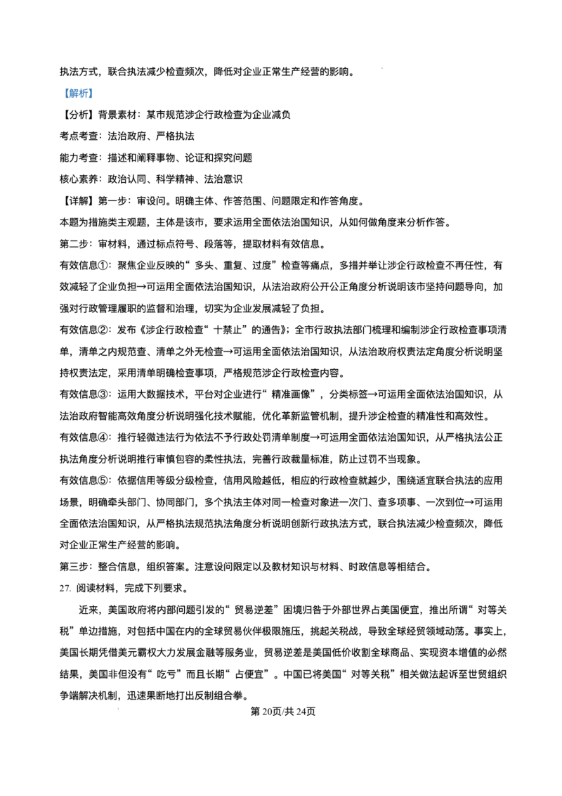 广东省大湾区2024-2025学年高一下学期7月期末考试政治试题_2024-2025高一（7-7月题库）_2025年7月_250711广东省大湾区2024-2025学年高一下学期期末统一测试