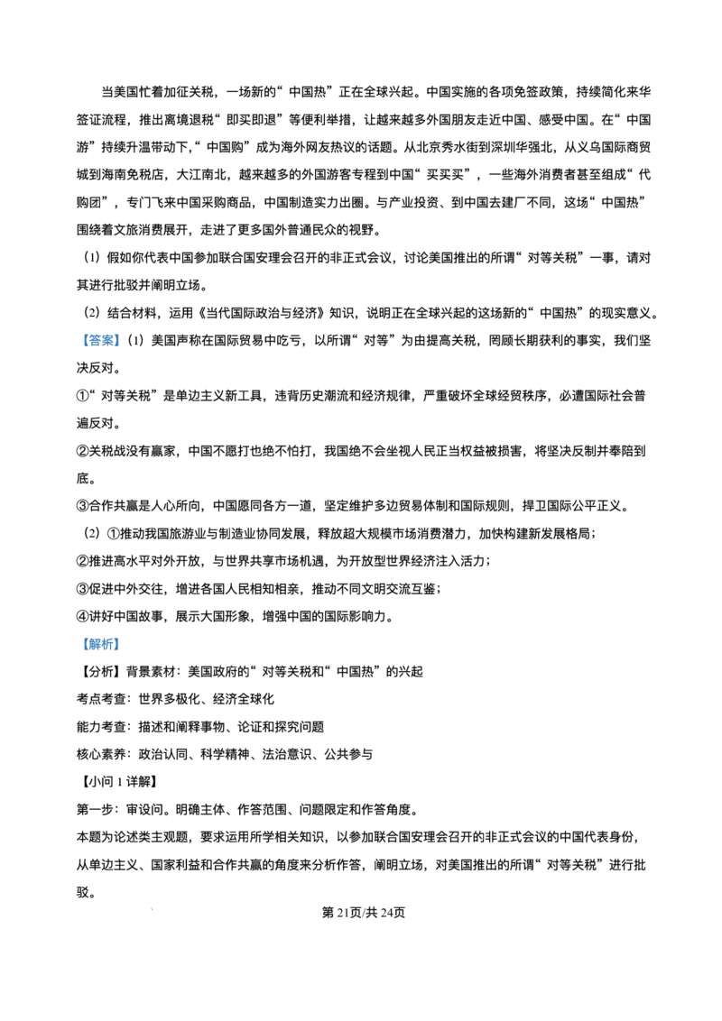 广东省大湾区2024-2025学年高一下学期7月期末考试政治试题_2024-2025高一（7-7月题库）_2025年7月_250711广东省大湾区2024-2025学年高一下学期期末统一测试