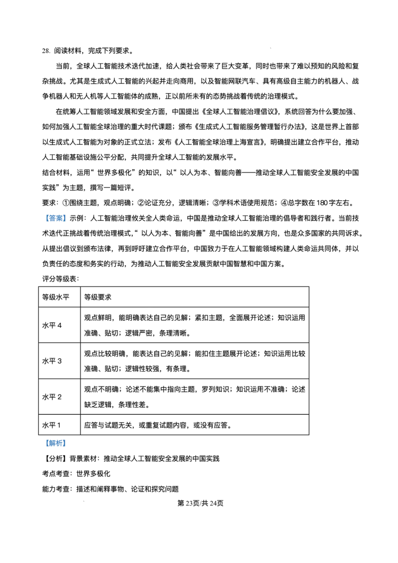 广东省大湾区2024-2025学年高一下学期7月期末考试政治试题_2024-2025高一（7-7月题库）_2025年7月_250711广东省大湾区2024-2025学年高一下学期期末统一测试