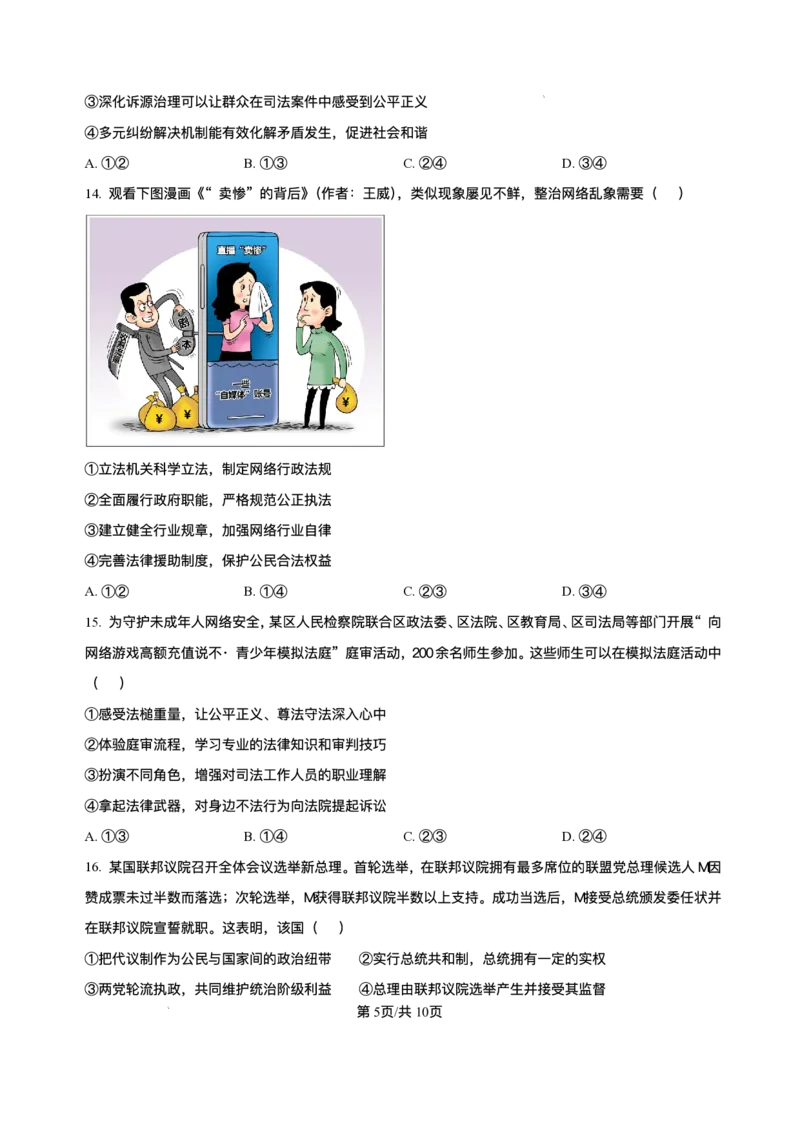 广东省大湾区2024-2025学年高一下学期7月期末考试政治试题_2024-2025高一（7-7月题库）_2025年7月_250711广东省大湾区2024-2025学年高一下学期期末统一测试